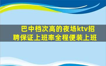 昌都夜总会招聘